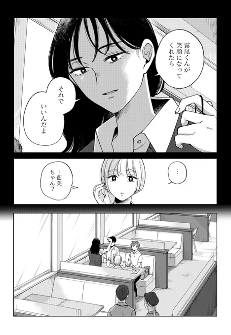 【最新話更新】  『霧尾ファンクラブ』 第23話公開です。 霧尾くんの目の前で引くほどスベッた藍美だが、実はとある想いを秘めていて………。  🔽続きはこちら 