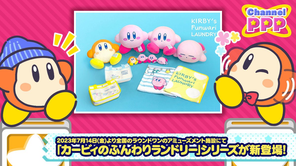 ニュースです！2023年7月14日(金)より全国のラウンドワンの