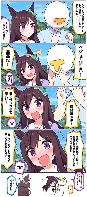 たまに理由もなく叫びたくなる時がある  #ウマ娘 #メジロドーベル