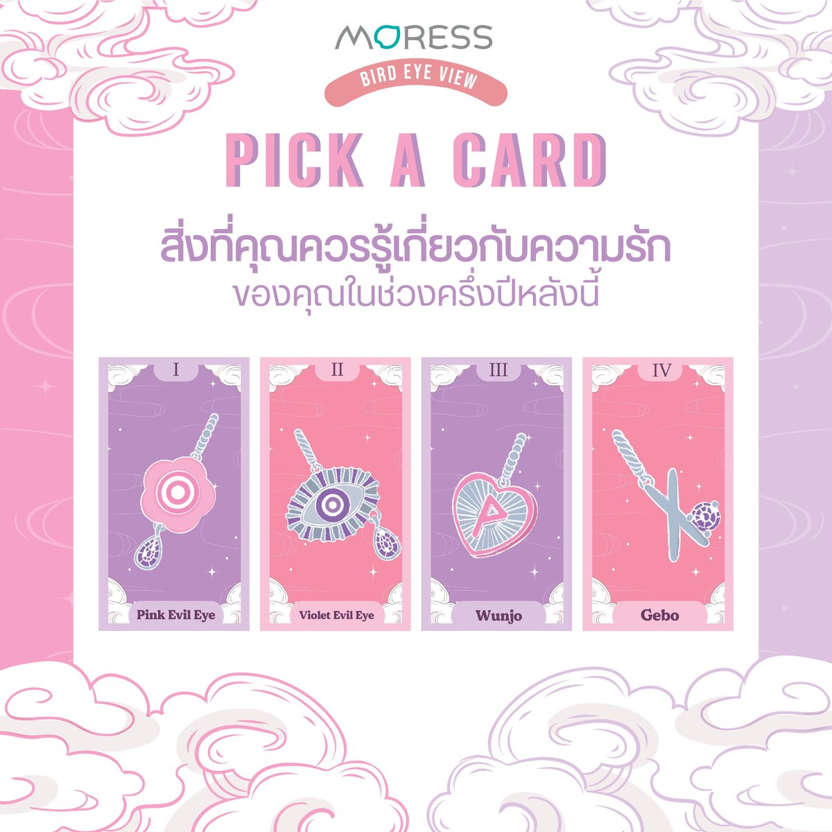 birdeyeview9's tweet photo. Pick a card สิ่งที่คุณควรรู้เกี่ยวกับความรักช่วงครึ่งปีหลังของคุณจะเกิดอะไรขึ้นกันนะ มาเลือกกองไพ่กันเลย
ปล.พร้อมบอกเครื่องรางเสริมดวงสุดปังที่ต้องมีในช่วงนี้
#moress #moresscharms https://t.co/IcPN4zHsrI