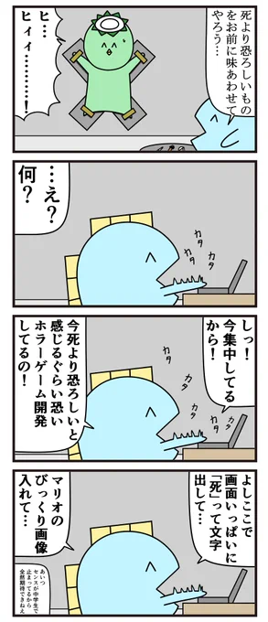 魚の4コマ「死より恐ろしいもの」