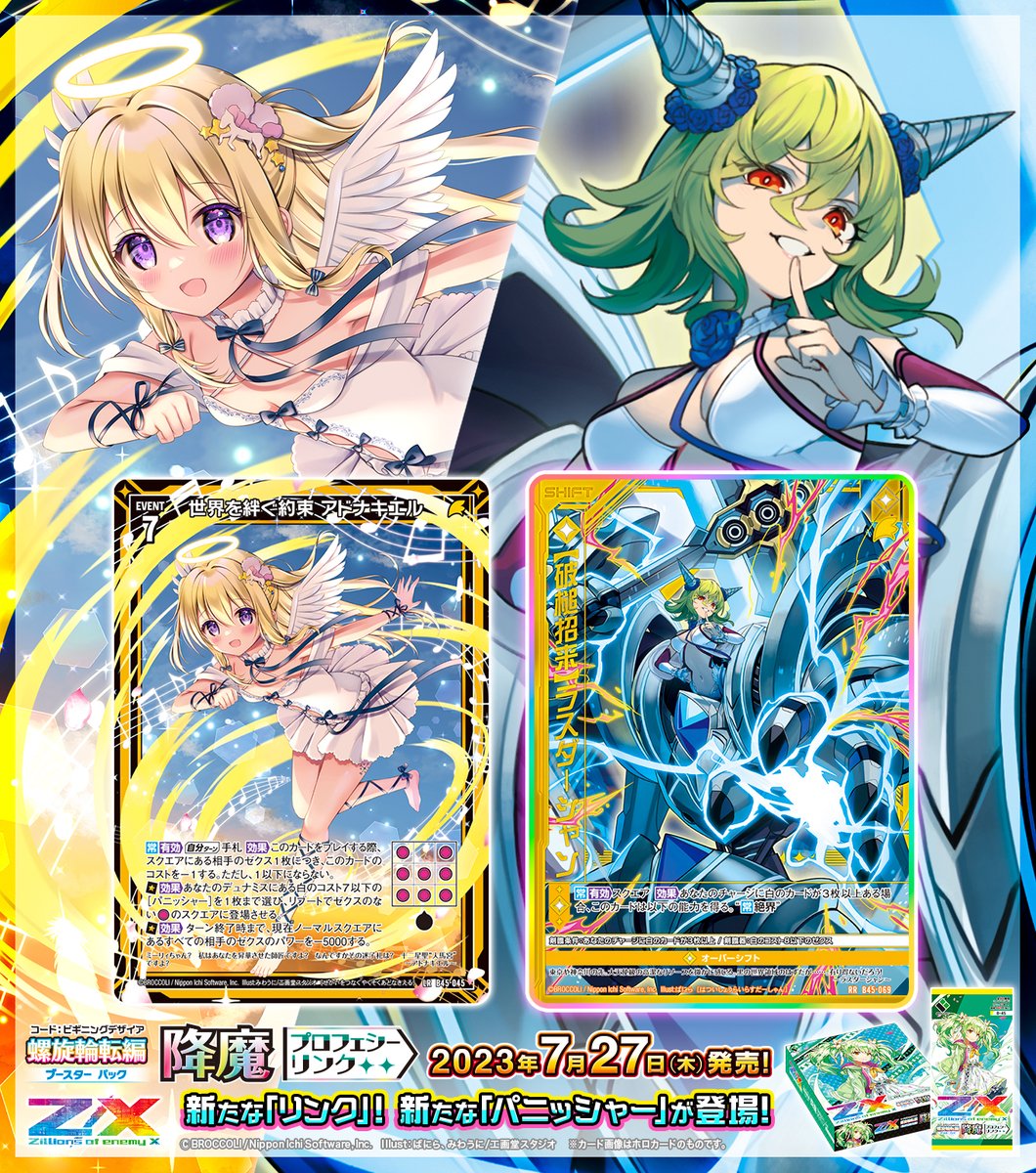 ✧︎ まじょさま専用➁ ✧︎ RT @zxtcg: 【新商品】 🌈#もっとエンジョイゼクス‼️ 螺旋輪転編
