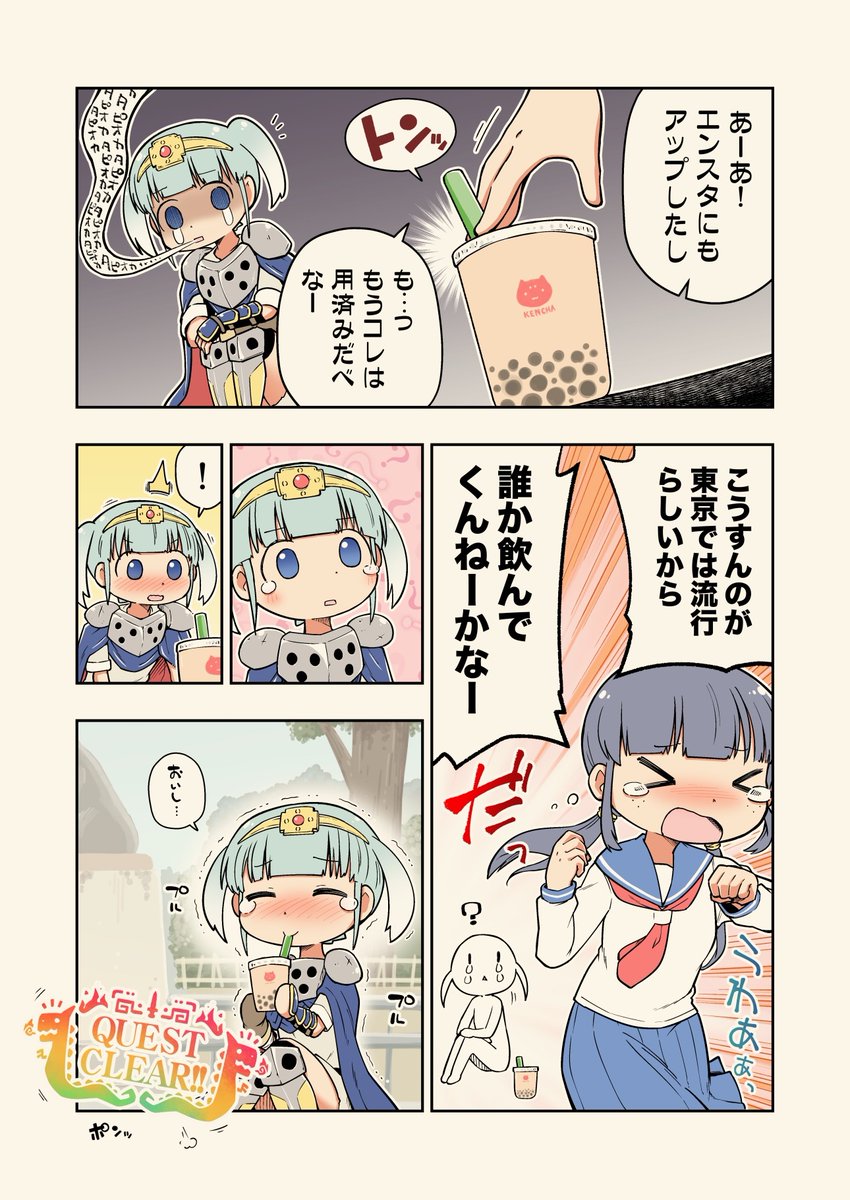 現代日本に召喚された勇者ちゃん 2/2