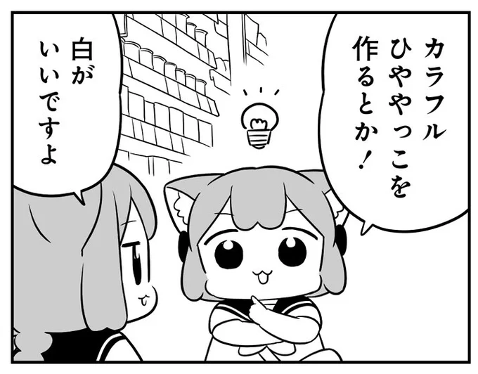 ねこっぽい双子姉妹の生活 「#うめともものふつうの暮らし」 最新話が更新されました。 カラフルでキラキラなおやつ!  storia.takeshobo.co.jp/manga… ページ最後の「感想をツイート」や引用RTでのご感想も嬉しいです  単行本⑥巻発売中!