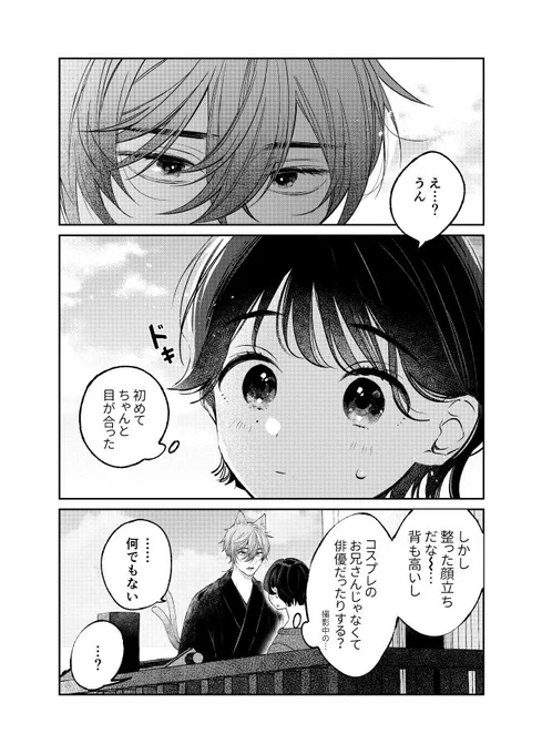 猫又さんを拾って、恋に落ちるまでの話(4/11)