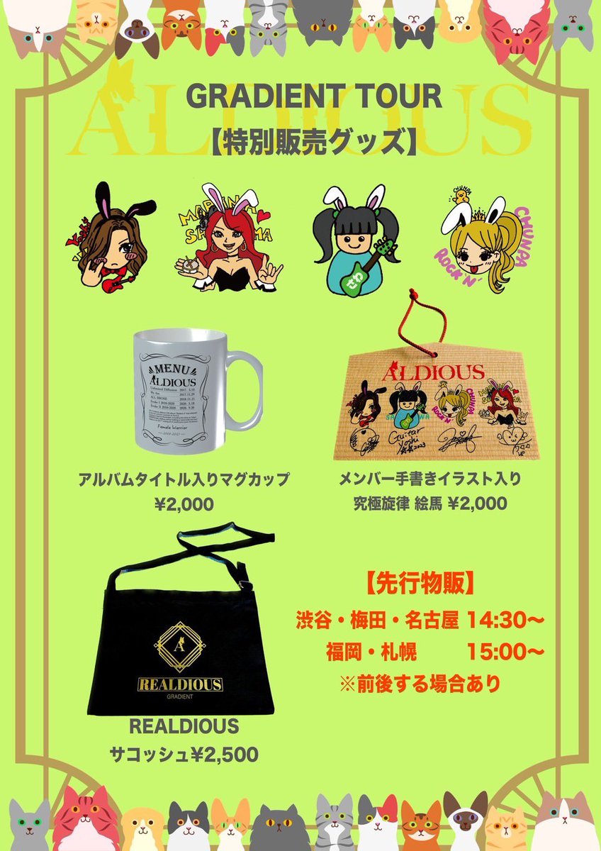 Aldious GRADIENT TOUR 2023】 7/15(土)梅田クラブクアトロ 開場16:00 