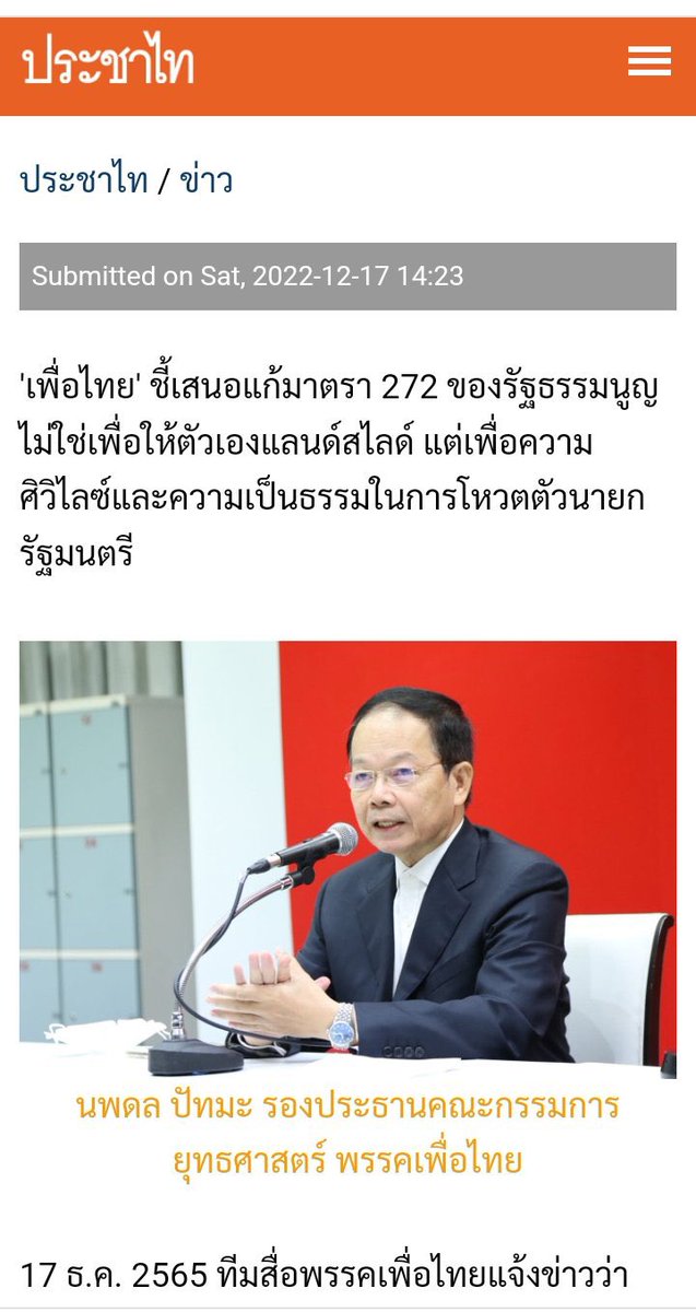 yingyotkansorn's tweet photo. ในวันนั้น "พรรคเพื่อไทย" เสนอร่างแก้ 272 มันก็มีพรรคการเมืองมาโจมตีว่า ทำเพื่อประโยชน์ของตัวเอง ทั้งที่ยังไม่มีการเลือกตั้ง .. ในขณะที่วันนี้ มีบางพรรคกำลังพยายามทำในสิ่งที่ปฏิเสธเพื่อไทยในวันนั้น เพราะตัวเองเสียประโยชน์หรือเปล่า #เลือกนายกตามผลเลือกตั้ง #งดออกเสียง https://t.co/WkjgKaMxvn