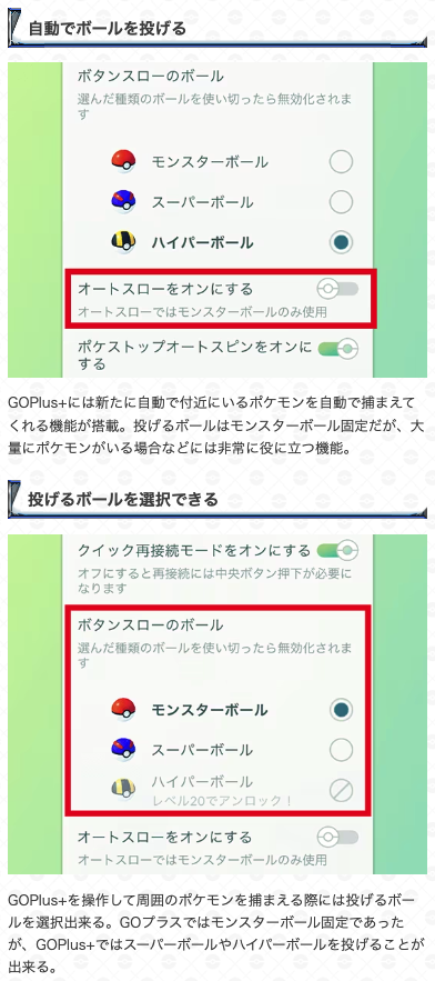 ハイパーもボタンを押さず投げられるポケモンGOplus＋オートスローバイブカット 実録！ハイパーボールオートスローのみでおさんぽおこうを検証