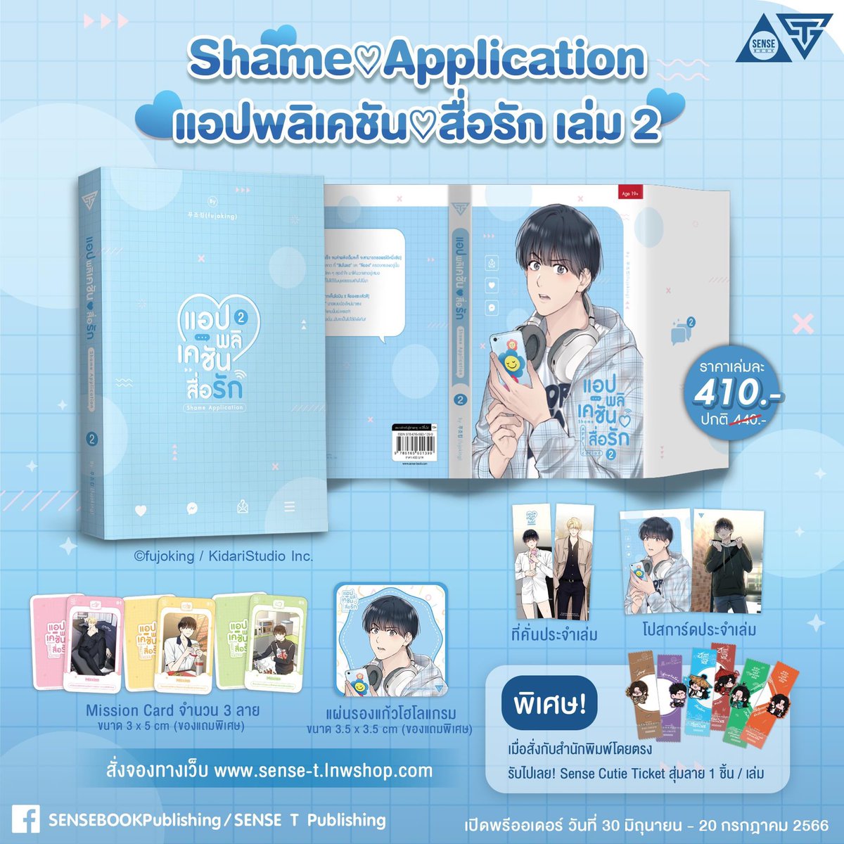 Daisyybooks's tweet photo. เปิดพรี 
 #แอปพลิเคชันสื่อรัก เล่ม 1-2 (5 เล่มจบ)

📍เล่ม 1 450฿
📍เล่ม 2 420฿ ✨

💫 ได้ของแถมครบตาม สนพ
🎊ได้ ticket

📌 มัดจำ 100฿/เล่ม ที่เหลือเก็บ 1 ส.ค

🚛 ค่าส่ง 40฿ (เล่มต่อไป +10฿)

🎊 รับผ่อน +20฿ ผ่อนถึง  ต.ค

⚠️ปิดรับ 19 ก.ค 66⚠️

#DSpremanhwa https://t.co/bmxVeIOk6z