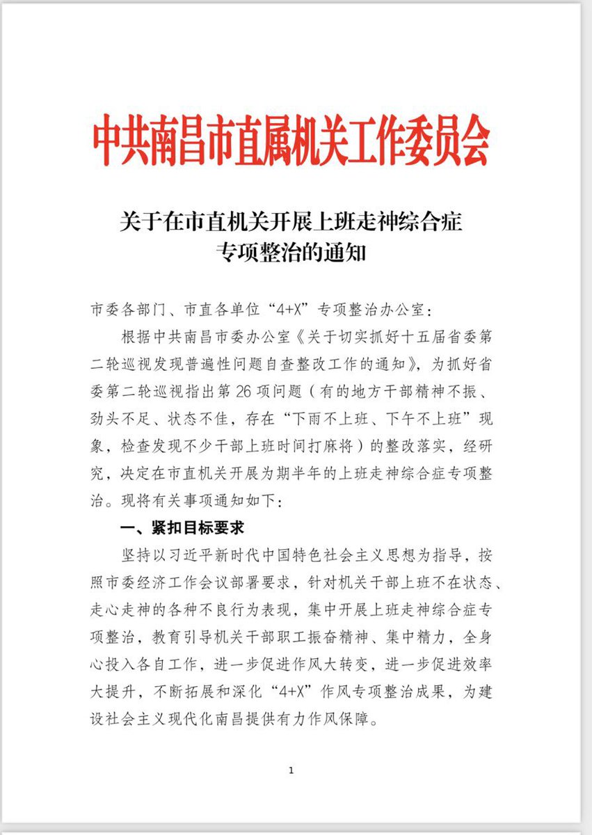 fangshimin's tweet photo. 中国新发现一种精神病叫“上班走神综合症”。 https://t.co/aCl6Iv3qtC
