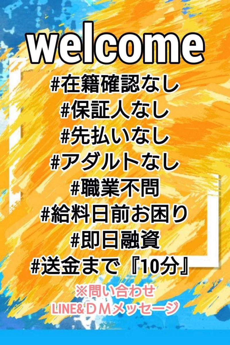 ジェニファー♡個人融資即日融資 夜間対応🙆♀️ tweet media