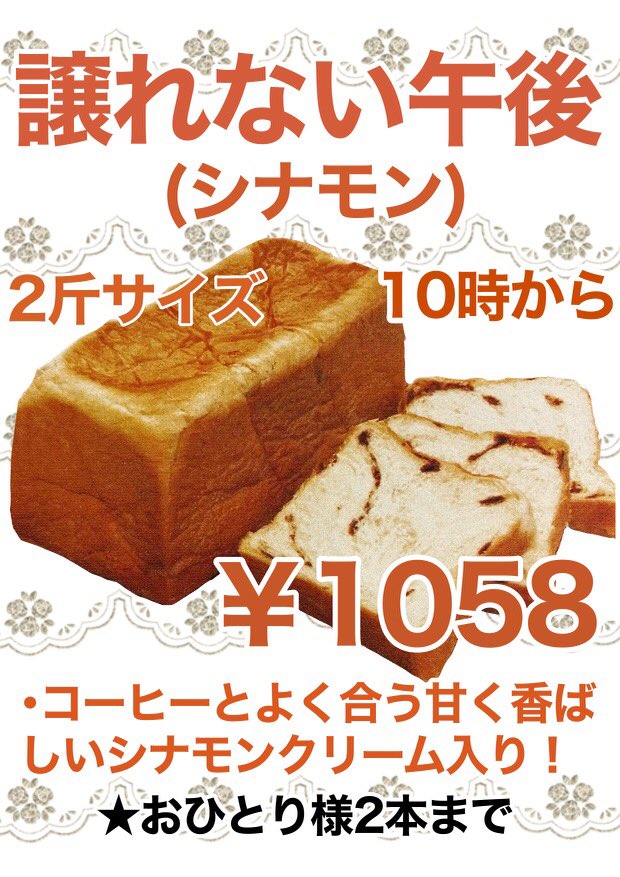 HanpanaitteB's tweet photo. 午後の食パンこれ半端ないって！
能見台店です🍞

本日は3種類の食パンを販売中❗️

「半端ない熟成」プレーン🍞
　　　2斤サイズ　864円(税込)

「仕方ない午後」レーズン🍇
　　　2斤サイズ　1,058円(税込)

「譲れない午後」シナモン🌲
　　　2斤サイズ　1,058円(税込)

お早めにどうぞ！ https://t.co/0gsPVKiy1Y