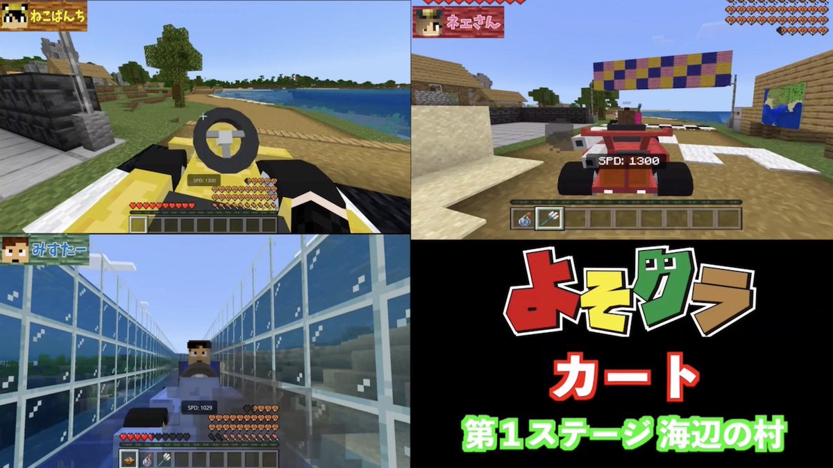 neeeesaaan19's tweet photo. 🎮️よそクラ🎮️
https://t.co/s8mUuDkFOx

バイトシリーズ🙌
今回はバイトしながらレース対決‼️

ハイテクなカート🏎️でやってくよ～✨

#よそクラ
#Minecraft
#マイクラ
#アドオン
#レース対決
#バイトシリーズ
#ゲーム実況者さんと繋がりたい https://t.co/t74q1ryMOM