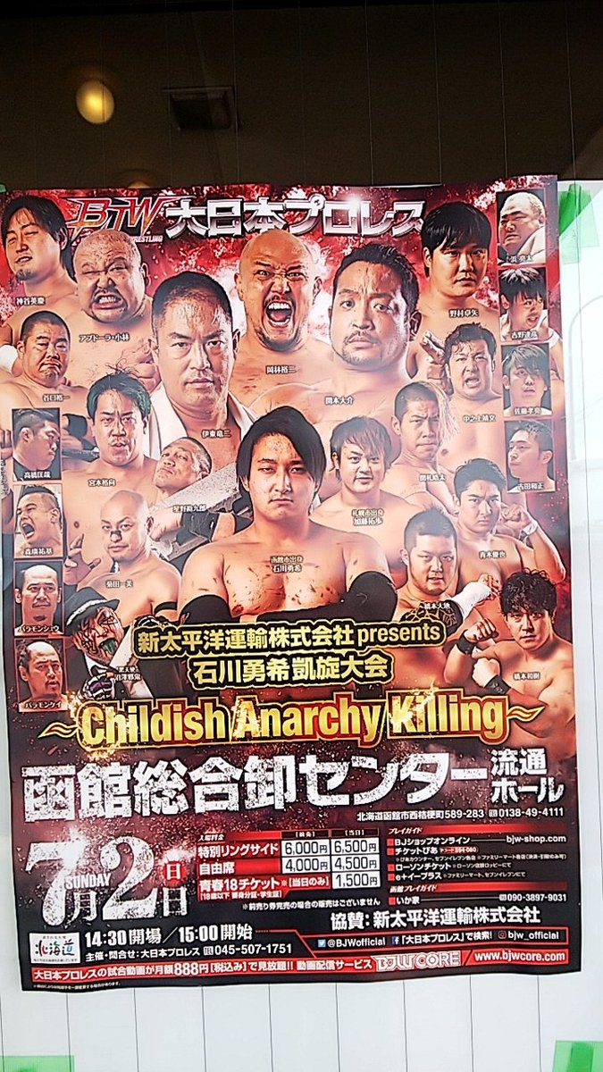kitaguni0923's tweet photo. 函館デスマッチプロレス観戦中 https://t.co/rK3TOshdgT
