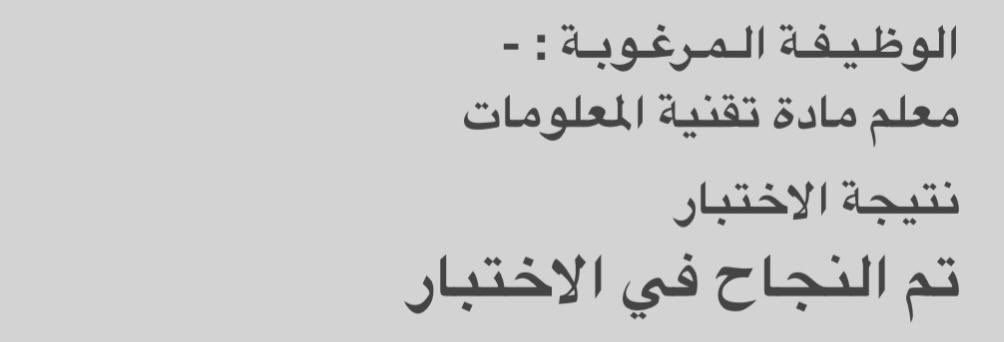 hdbc7xwdhr's tweet photo. نحن اجتزنا جميع الاختبارات الى متى ننتظر  #مصير_معلمات_تقنيه https://t.co/4URSRIyKaN