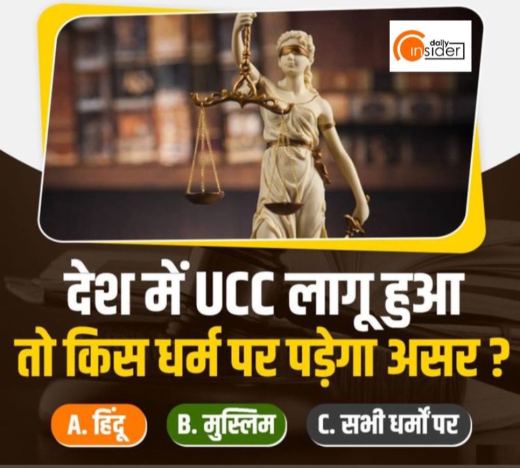 dailyinsiderup's tweet photo. #UniformCivilCode  #UCC #PMModi   #NarendraModi #BJP  #UCCUpdate #PoliticsonUCC #PMModiatUCC https://t.co/k9F87TiJst