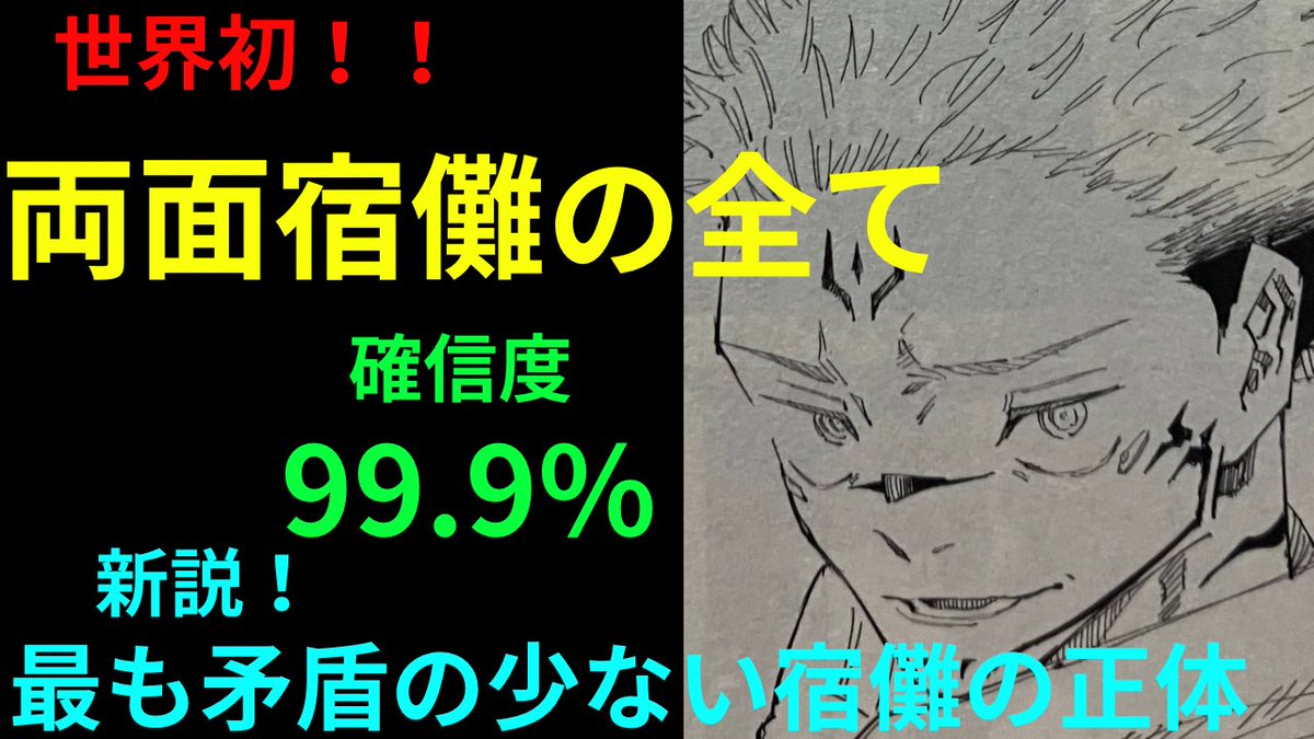 sprite_289's tweet photo. 宿儺の正体は
・複数の術式を持てる
・領域展開直後に◾️開を使える
・天元と似ている理由
・過去にも浴をしていた理由
・体の紋様と異形の謎
最低でもこの全てを矛盾なく説明しなければなりません
この説なら説明できます
#呪術本誌
#呪術廻戦
https://t.co/awZE7YhVaO https://t.co/k5o2C3sVCo