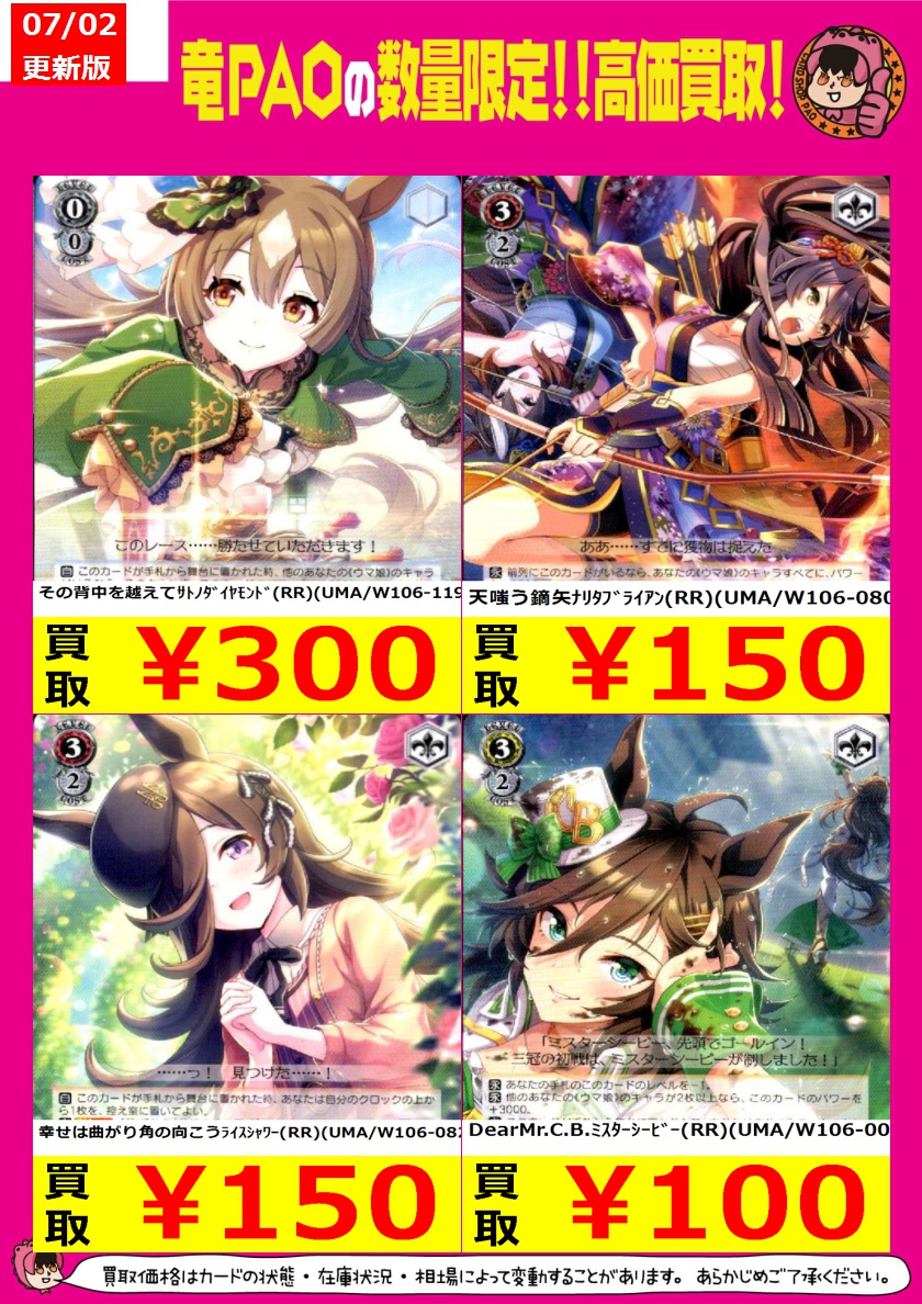 セール価格 ヴァイスシュヴァルツ ウマ娘 その背中を越えて サトノ