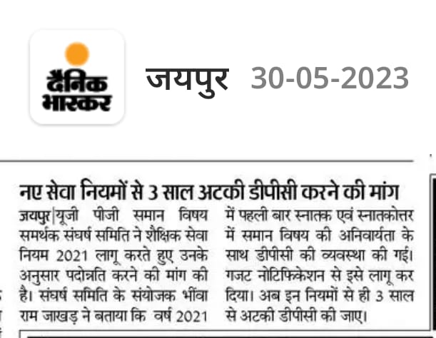 Cm sir विडंबना? छात्रहितैषी गुणवतापूर्ण शैक्षिक सेवानियम RSR 2021 को हुबहू यूजीपीजी समान विषय की अनिवार्यता के साथ लागू कर तीन सत्रों की पैंडिंग प्राध्यापक डीपीसी नहीं करना सरकार पर सवालिया निशान? आप जल्द संज्ञान ले।
<a href="/ashokgehlot51/">Ashok Gehlot</a> <a href="/DrBDKallaINC/">Dr. Bulaki Das Kalla</a> <a href="/ZahidaKhanINC/">Zahida Khan</a> <a href="/kana_ias/">Kana Ram</a>