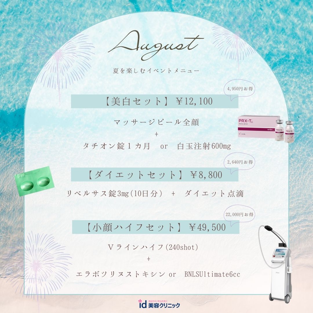 IdclinicG's tweet photo. ７月イベントメニュー🍉
マッサージピール・ハイフ・リベルサスがお得です😊 https://t.co/XqX1na09hB