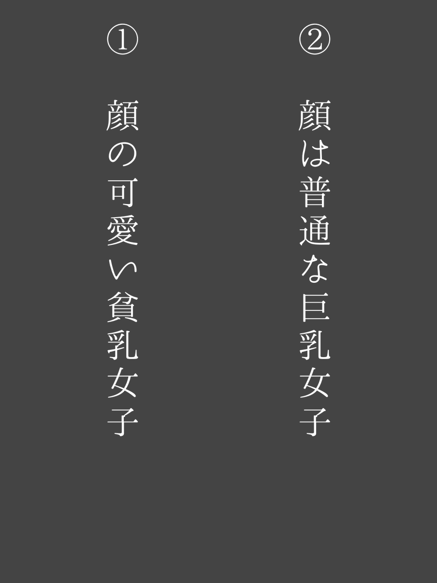 vETxWt's tweet photo. 【究極の二択】

どっちがいいの？

リプで教えて？ https://t.co/z4OtnUPHKc
