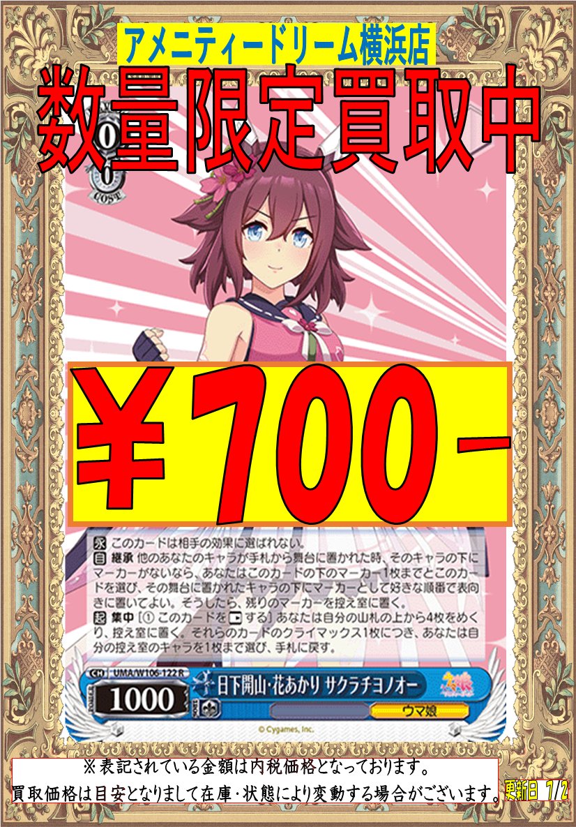 メーカー再生品】 ヴァイスシュヴァルツ ウマ娘 日下 開山 花あかり