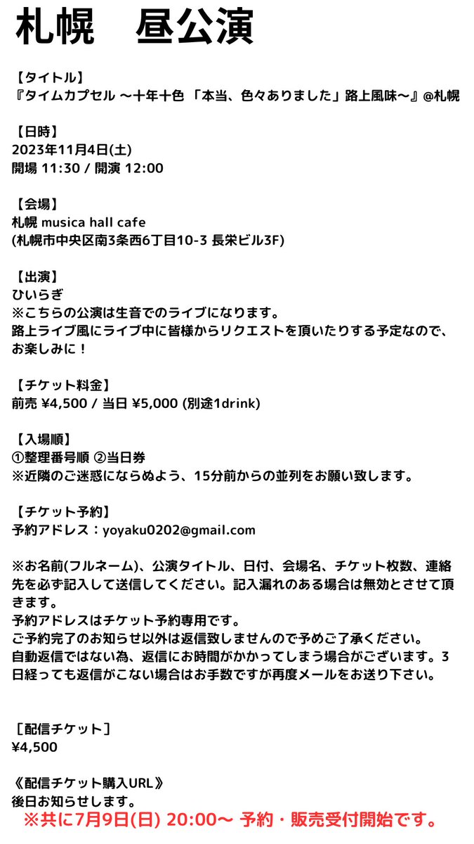 nusue__'s tweet photo. ひいらぎライブの詳細です！
予約開始は来週の7/9（日）20:00〜となります。

昼公演では、リクエストも募る予定です🎤
なにがいいかなー🤔コピーもしたいなー♪

どうでしょうか？みんなー来てくれますかー？？
私はみんなにとても逢いたいです🥰

#ひいらぎ #ひいらぎライブ #晴れ豆 #musicahallcafe https://t.co/JJcHPx4a9Z