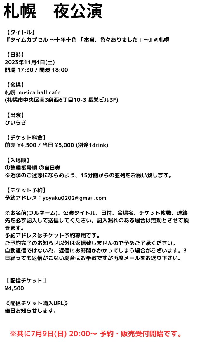 nusue__'s tweet photo. ひいらぎライブの詳細です！
予約開始は来週の7/9（日）20:00〜となります。

昼公演では、リクエストも募る予定です🎤
なにがいいかなー🤔コピーもしたいなー♪

どうでしょうか？みんなー来てくれますかー？？
私はみんなにとても逢いたいです🥰

#ひいらぎ #ひいらぎライブ #晴れ豆 #musicahallcafe https://t.co/JJcHPx4a9Z