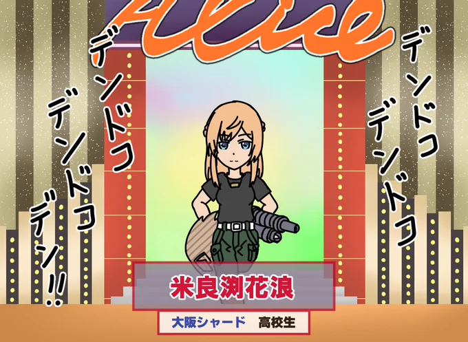 細かすぎて伝わらないアクトレス選手権⑯(上)
#アリスギア 
#アリスギアお絵かき 
ファイナリストその3になります 