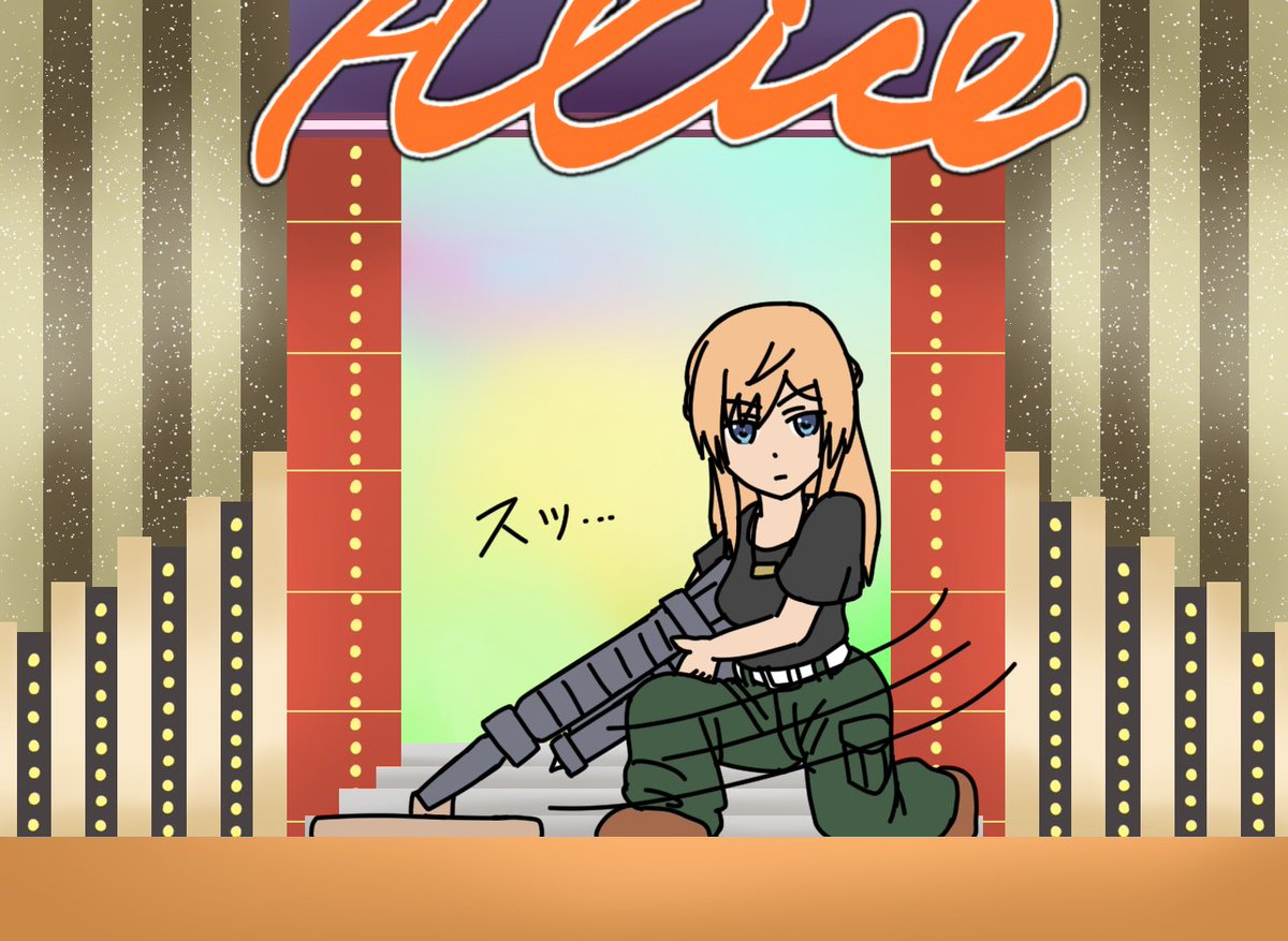 細かすぎて伝わらないアクトレス選手権⑯(下)
#アリスギア
#アリスギアお絵かき
・・・あれ、この頃ラブっち実装されてたっけ? 