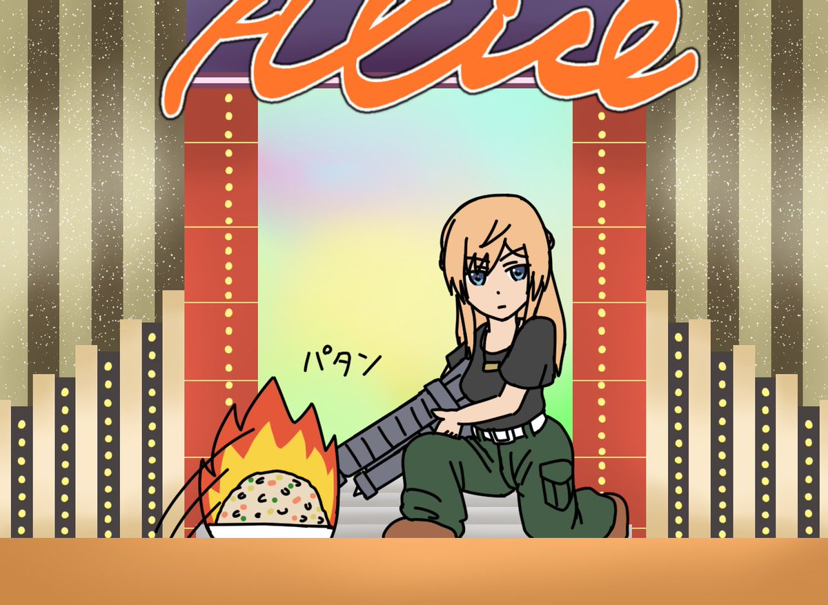 細かすぎて伝わらないアクトレス選手権⑯(下)
#アリスギア
#アリスギアお絵かき
・・・あれ、この頃ラブっち実装されてたっけ? 
