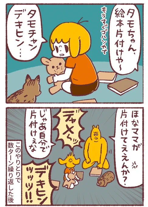 【漫画】4歳10か月、イヤイヤ期続行中
いつになったらイヤイヤ期って終わるんだろうね…
#子育て漫画
#漫画が読めるハッシュタグ 