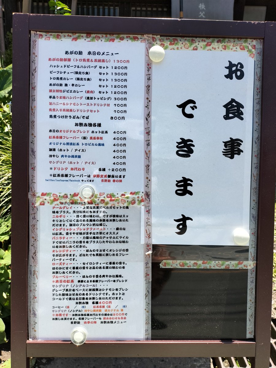 aganosuke0514's tweet photo. 気温はソコソコの風は心地良き飯能市奥座敷吾野宿、あがの助に御座います🙇♂
日差しが少々キツイですな…
#古民家カフェ吾野宿
#cabkoskitchen #吾野かき氷 にてクールダウンも出来ます。直下の河原でひと休み…涼を楽しんで頂くのもまた一興👍
皆様の健康と安全を願いまして🙇♂ https://t.co/sMC9IEwJjj
