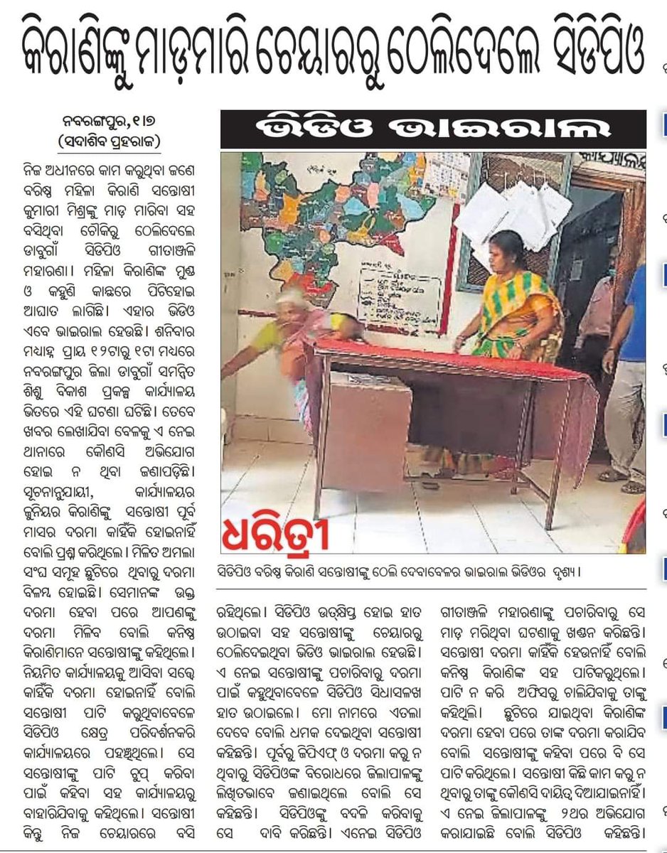Strict to very strict action has to be taken against this CDPO of Dabugan ICDS, so that no other officers will never ever think to assault physically to any staff
#WomensRightsAreHumanRights @CMO_Odisha @mosarkar @WCDOdisha @PIBBhubaneswar @BasantiHembram7 @DMnabarangpur @PdDRDA4