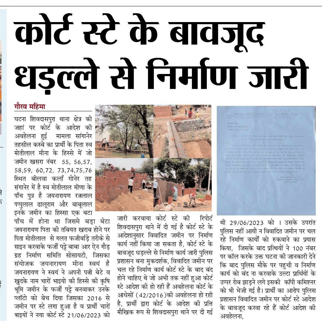 Mukesh0689's tweet photo. उक्त प्रॉपर्टी स्टे है फिर भी कार्य प्रगति पर है https://t.co/6UvLiE47iV