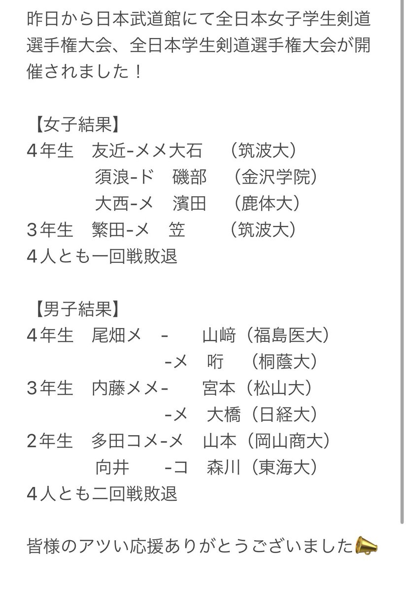 昨日から日本武道館にて全日本女子学生剣道選手権大会、全日本学生剣道選手権大会が開催されました！！
#体育会剣道部
#関学剣道
#KG
#全日