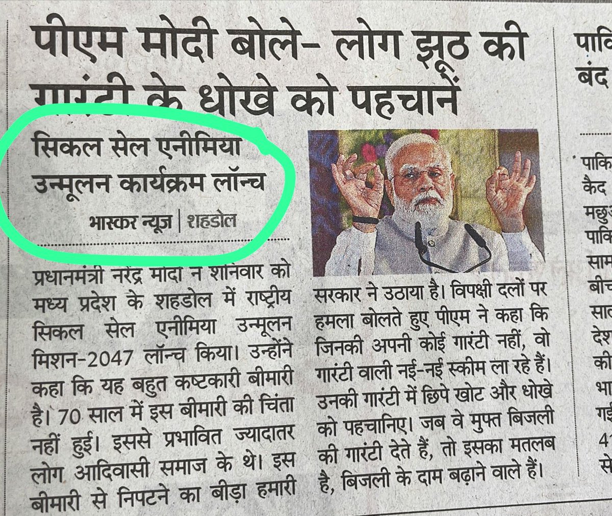 GoldustBlack's tweet photo. आदरणीय प्रधानमंत्री @narendramodi जी, हमने कई बार केंद्रीय स्वास्थ्य विभागों में सिकल सेल एनीमिया को ठीक करने के हमारे @GoldustBlack के फार्मूले को प्रस्तुत करने का प्रयास किया पर हर बार निराशा ही हाथ लगी, कृपया कर प्रस्तुत करने का एक मौका देवे, 2030 तक निराकरण हो जाएगा बीमारी से https://t.co/PGYc4NjeT4