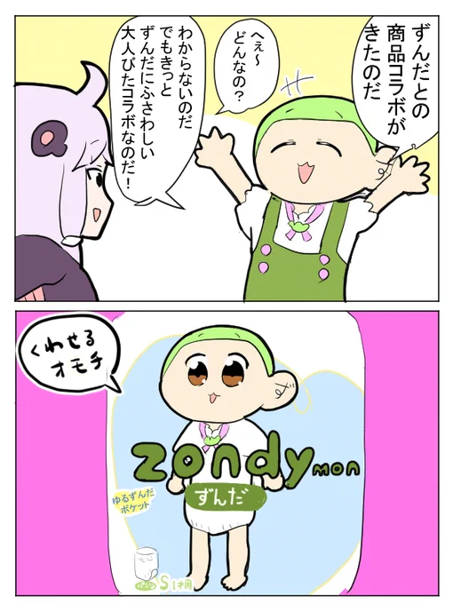 案件がきたずんだもん 