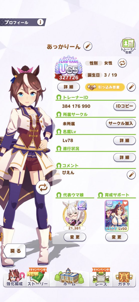Liecon's tweet photo. 初心者です。
白因子50できたのでよかったら使ってください。
ID 384176990
 #ウマ娘フレンド募集 https://t.co/kWwNVHNTDE