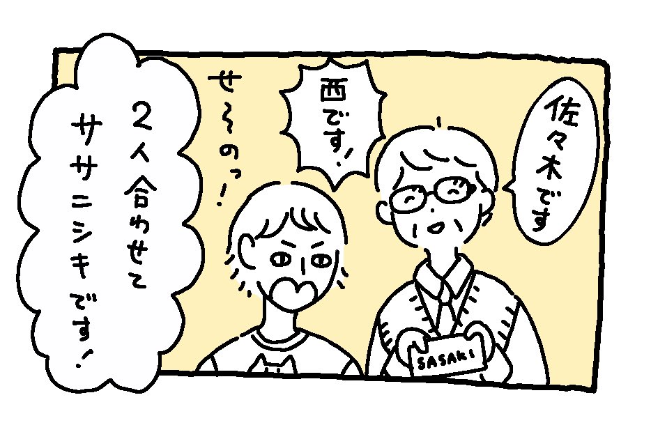 コンビ名言う前に せ〜のっ!って言う 