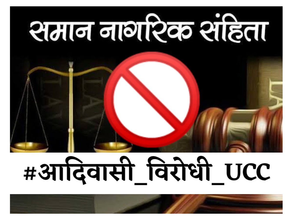 KishanRoat's tweet photo. #UCC समान नागरिक संहिता काला कानून लागू होता है, तो आदिवासियों के संवैधानिक हक अधिकार खत्म हो जाएेगे!

#आदिवासी_विरोधी_UCC https://t.co/qZQ52Wa7yw