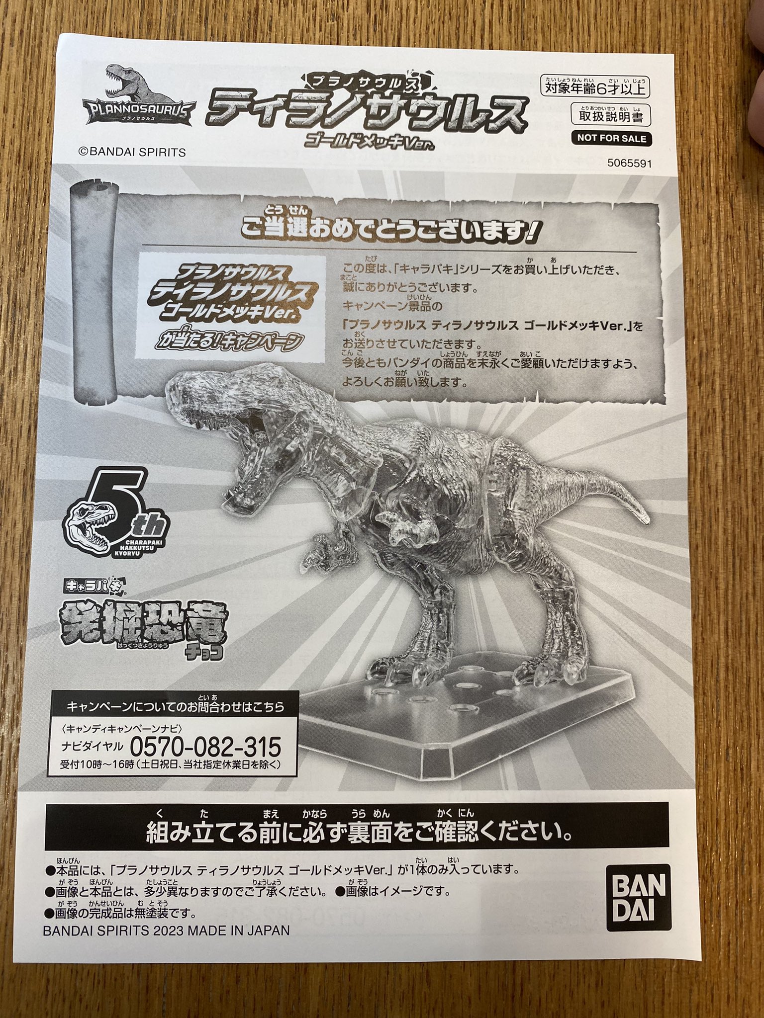 キャラパキ プラノサウルス ティラノサウルス ゴールドメッキVer