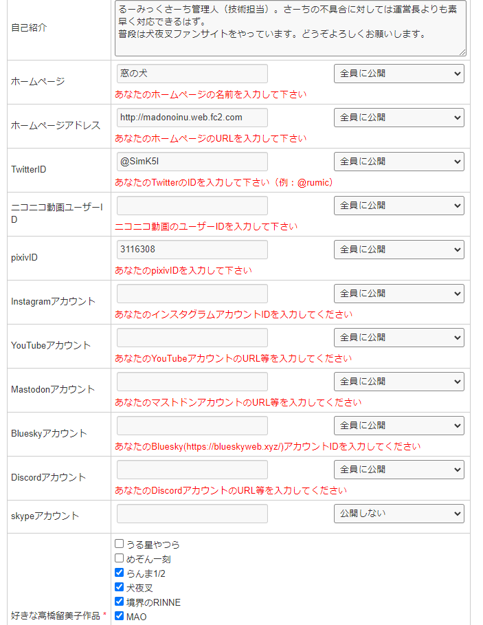 SimK5l's tweet photo. とりあえず、るーみっくさーち（https://t.co/6RPnFUXB2T）に各サービスへの入力欄を足しました。ここに書いておけば最悪の場合でも行方不明は避けられると思います。 https://t.co/CpDG3xHSgV