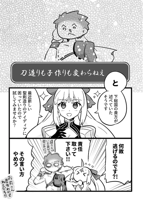 【Fate】聖剣造りにつきあってあげてるカルデアの村キャスさん