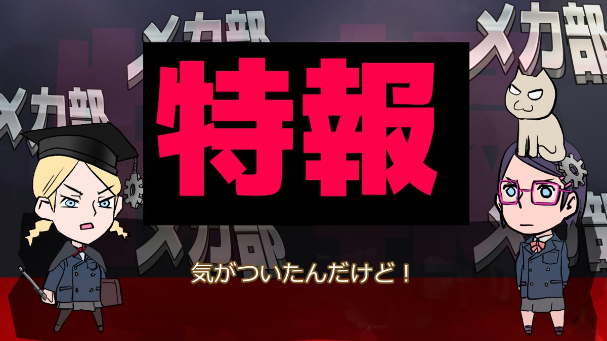 mecabu_channel's tweet photo. 【ミッション】メカ部がとうとう【クリア】【次回予告】 https://t.co/vSjO6Q5R1f @YouTubeより 
動画投稿しました！
これから次の動画作る！（自転車祖業にもほどがある；） https://t.co/O2PqR0vW0v