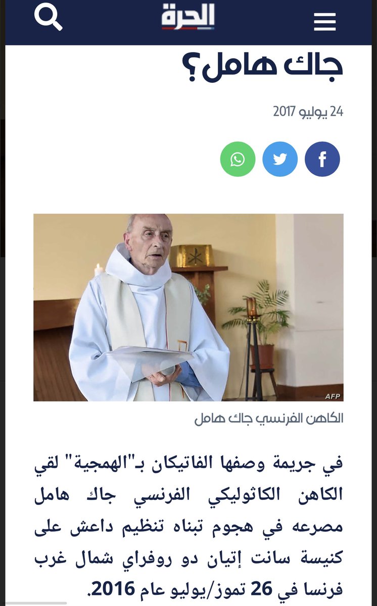 هل رأيتم مظاهرة واحدة لمقتل المدرس الفرنسي صامويل باتي؟ هل رأيتم مظاهرة واحدة لأجل أرواح ١٣٠ الذين قتلوا في الباتاكلان؟ هل رأيتم مظاهرة واحدة تضامنا مع ذبح كاهن كاثوليكي؟ وعلى فكرة كلهم قتلوا على يد مسلمين! لكن بعد أن يُقتل شاب مخالف للقانون هارب من الشرطة برصاص شرطي يحرقون فرنسا