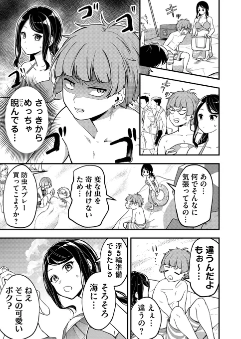 海でナンパされる幼馴染(1/2)※再 