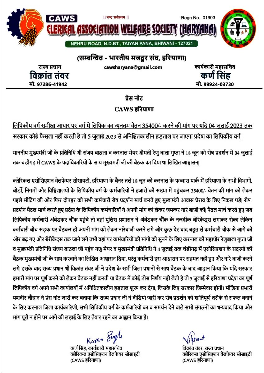 ParvinGoyl2022's tweet photo. #Haryanaclerk35400
#5julyharyanaclerkonstrike
#CAWS_Official_1903
#05_HrClerk_OnStrike
#hryclerk_1
क्लर्क वेतन 35400
क्लर्क 3 साल/सहायक 44900
सहायक 4 साल/उपअधीक्षक 47600
उपअधीक्षक 5 साल/अधीक्षक वेतन 56100
समीक्षा आधारित वेतन जारी करो
@cmohry @PMOIndia @JagranNews @DainikBhaskar https://t.co/2W8GHJFImy