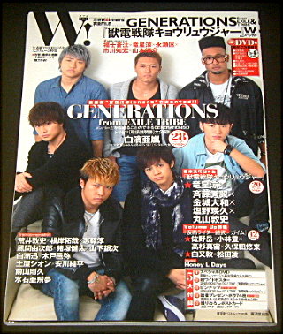 ☆「特集 GENERATIONS」白濱亜嵐+数原龍友、片寄涼太+小森隼+中務裕太