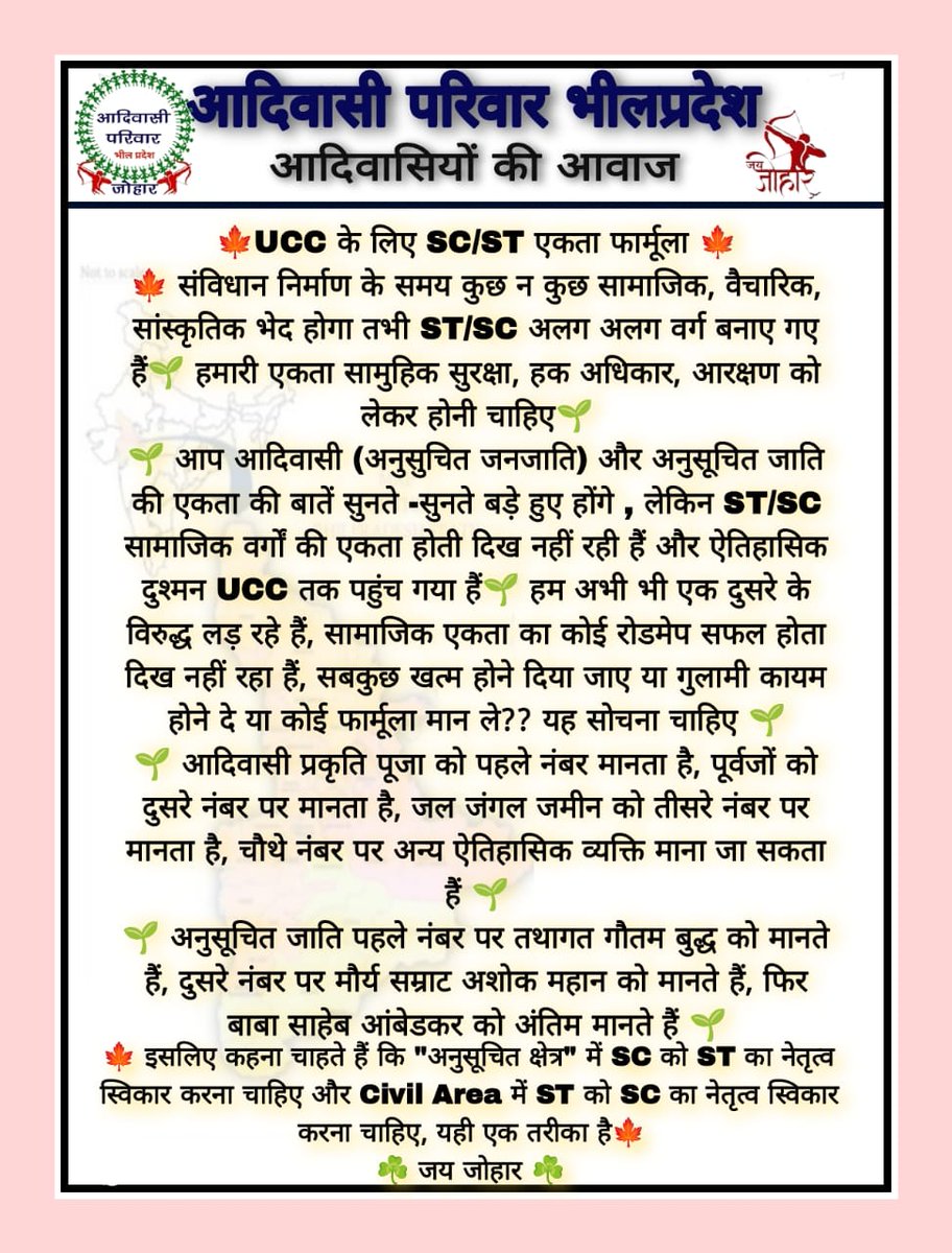 KalpeshVarhat's tweet photo. UCC के #पैरवीकार अनु.44और सुप्रीम कोर्ट का हवाला देते हैं लेकिन वे अनु.244,12,13,19(5,6),371,372,375,366(10),आरक्षण,पेसा, FRA,भूमि अधिग्रहण कानून,CNT/SPT,विल्किन्सन रूल्स, SC/ST Atrocities,समता जजमेंट 1997,P Rami Reddy1988,RM Loda jud.2013की बात नहीं करते है!
#आदिवासी_विरोधी_UCC https://t.co/gc8yszs1ZW